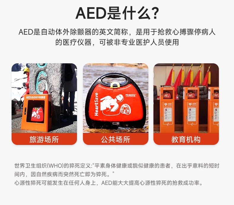 普美康AED半自动体外除颤器HeartSave PAD(M250)便携除颤仪+智能立柜 详情图 7