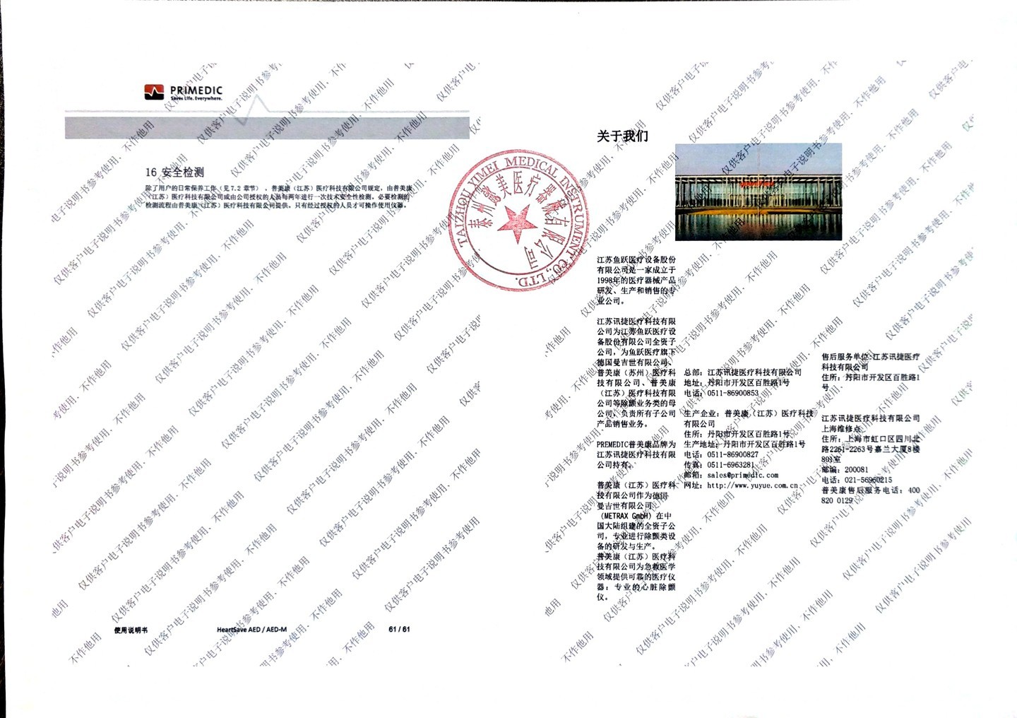 普美康AED半自动体外除颤器HeartSave PAD(M250)便携除颤仪+智能立柜 详情图 44