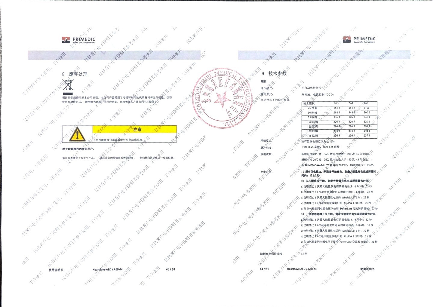 普美康AED半自动体外除颤器HeartSave PAD(M250)便携除颤仪+智能立柜 详情图 53