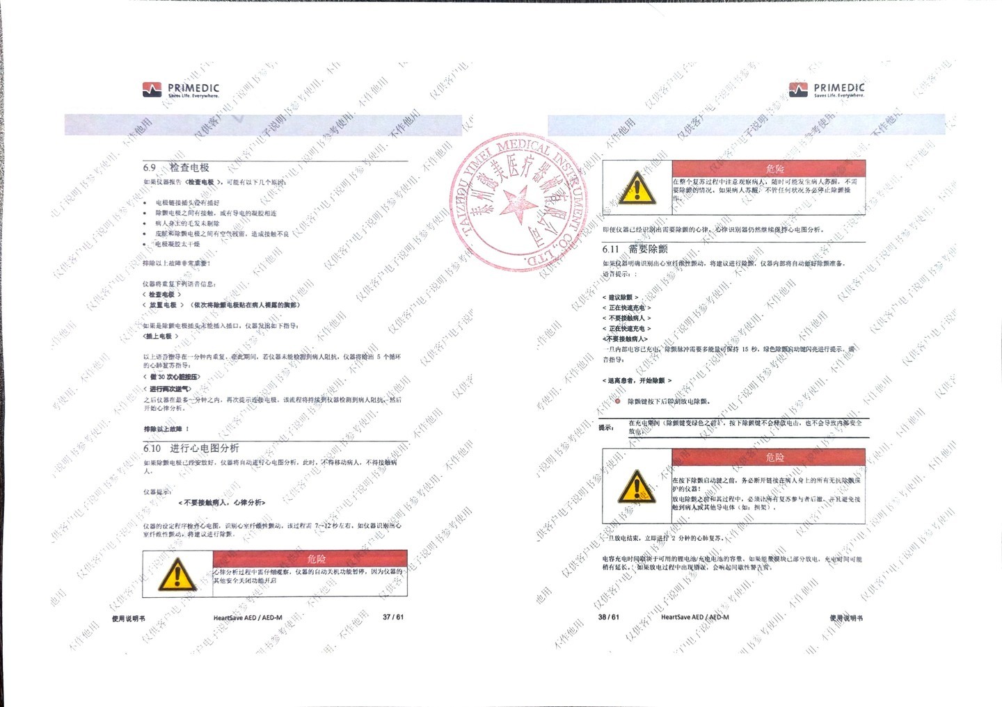 普美康AED半自动体外除颤器HeartSave PAD(M250)便携除颤仪+智能立柜 详情图 56