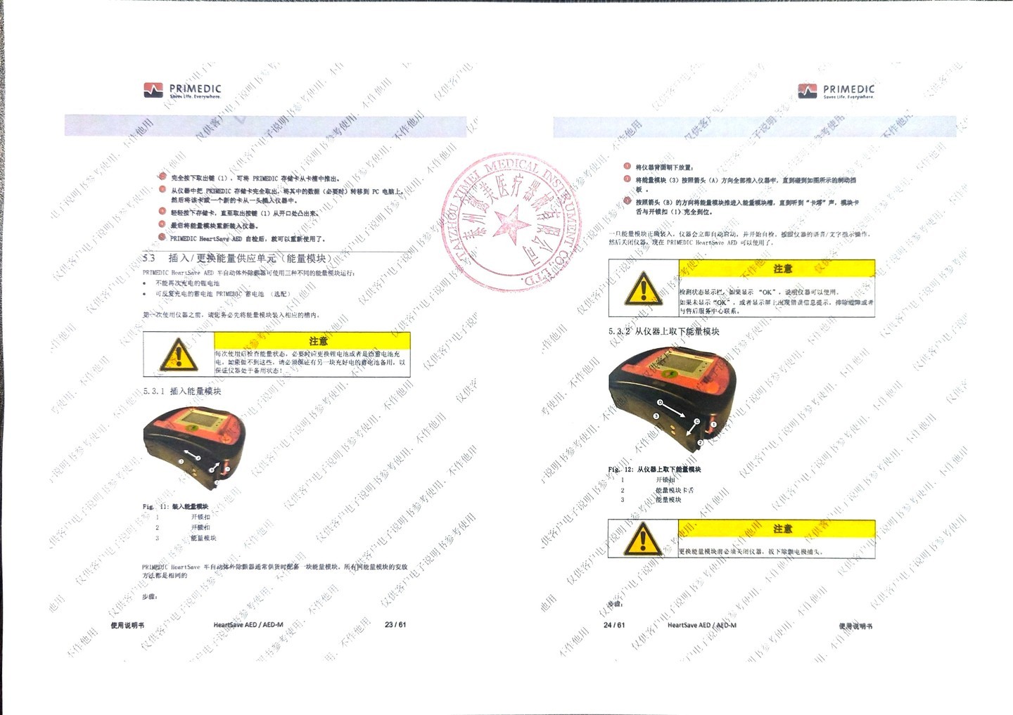 普美康AED半自动体外除颤器HeartSave PAD(M250)便携除颤仪+智能立柜 详情图 63