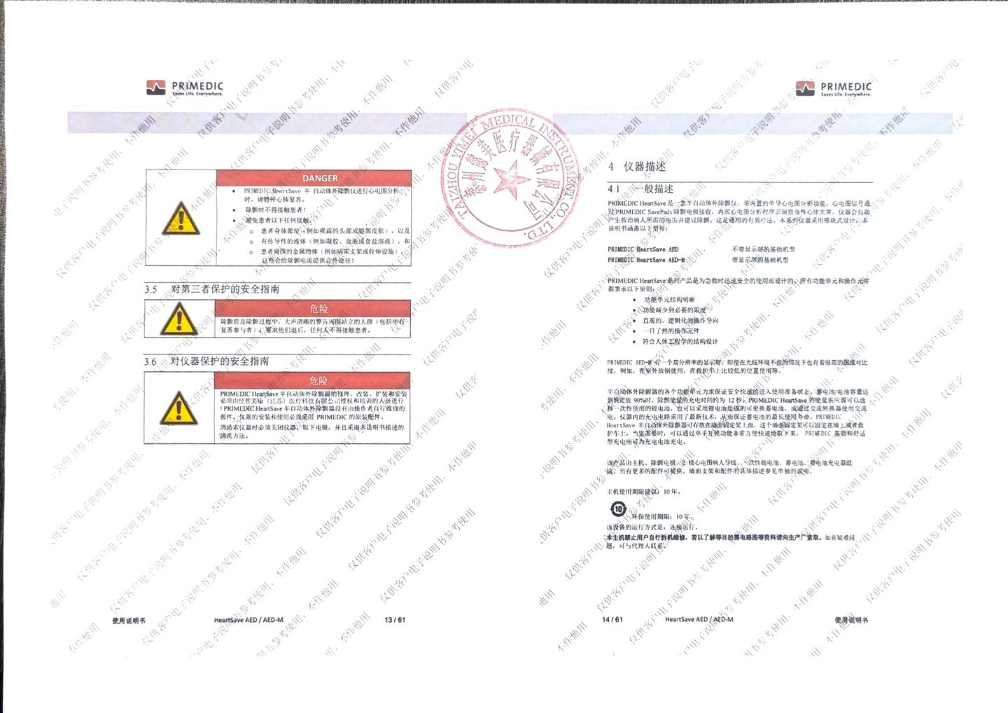 普美康AED半自动体外除颤器HeartSave PAD(M250)便携除颤仪+智能立柜 详情图 68