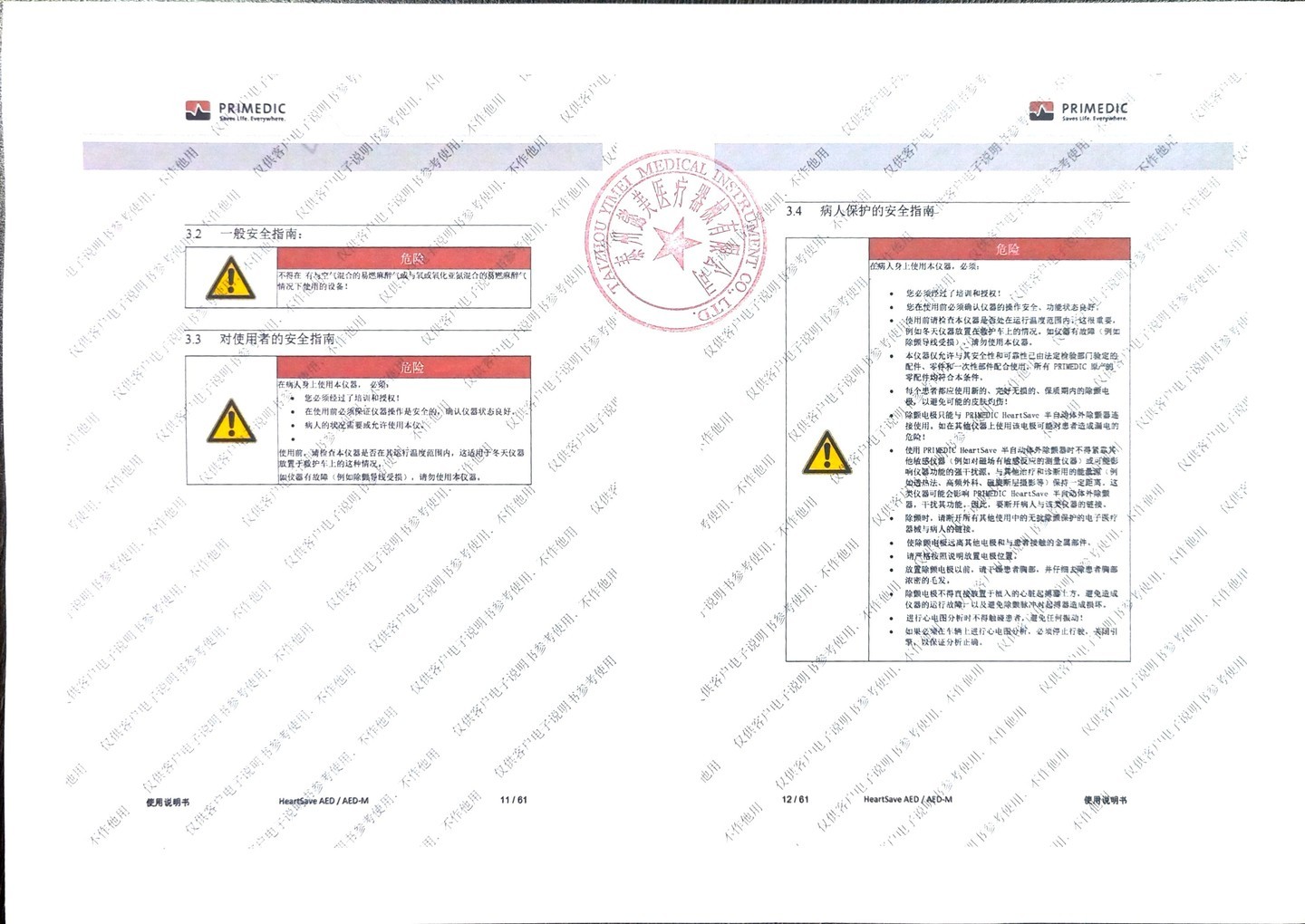 普美康AED半自动体外除颤器HeartSave PAD(M250)便携除颤仪+智能立柜 详情图 69