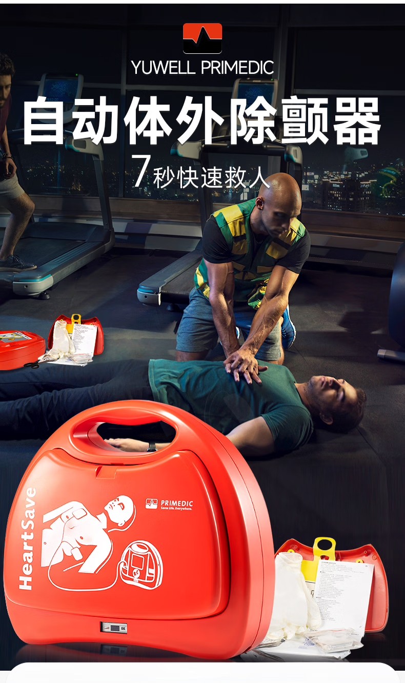 普美康AED半自动体外除颤器HeartSave PAD(M250)家用医用车载便携除颤仪 详情图 5