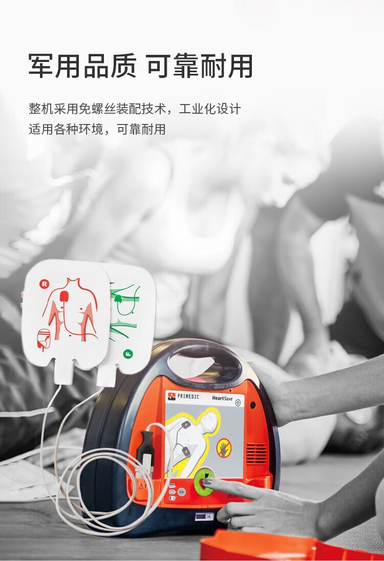 普美康AED半自动体外除颤器HeartSave PAD(M250)家用医用车载便携除颤仪 详情图 118
