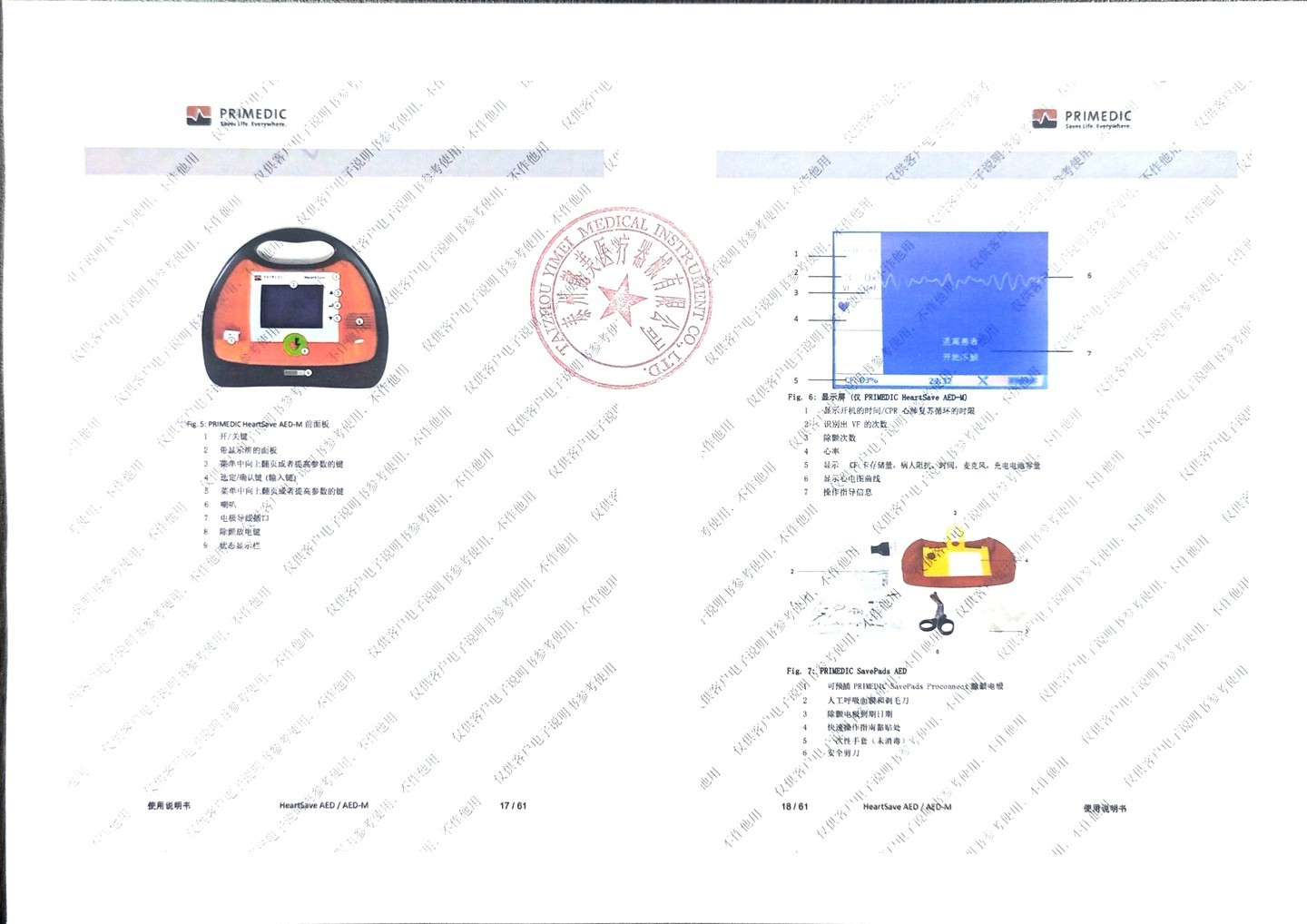 普美康AED半自动体外除颤器HeartSave PAD(M250)家用医用车载便携除颤仪 详情图 66