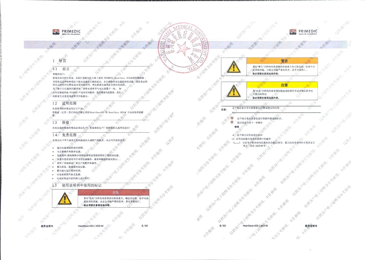 普美康AED半自动体外除颤器HeartSave PAD(M250)家用医用车载便携除颤仪 详情图 72