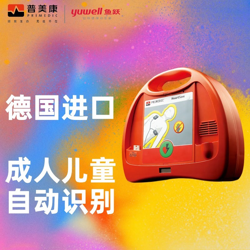 普美康AED半自动体外除颤器HeartSave PAD(M250)家用医用车载便携除颤仪 详情图 76