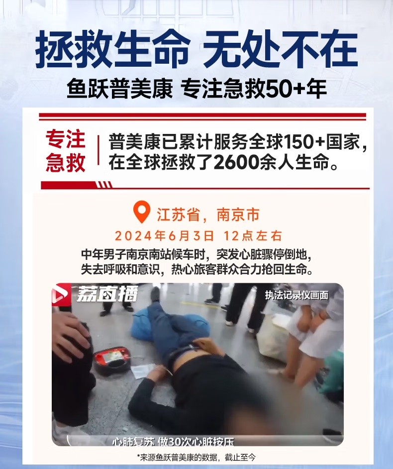 普美康AED半自动体外除颤器HeartSave PAD(M250)便携除颤仪+无屏立柜 详情图 1