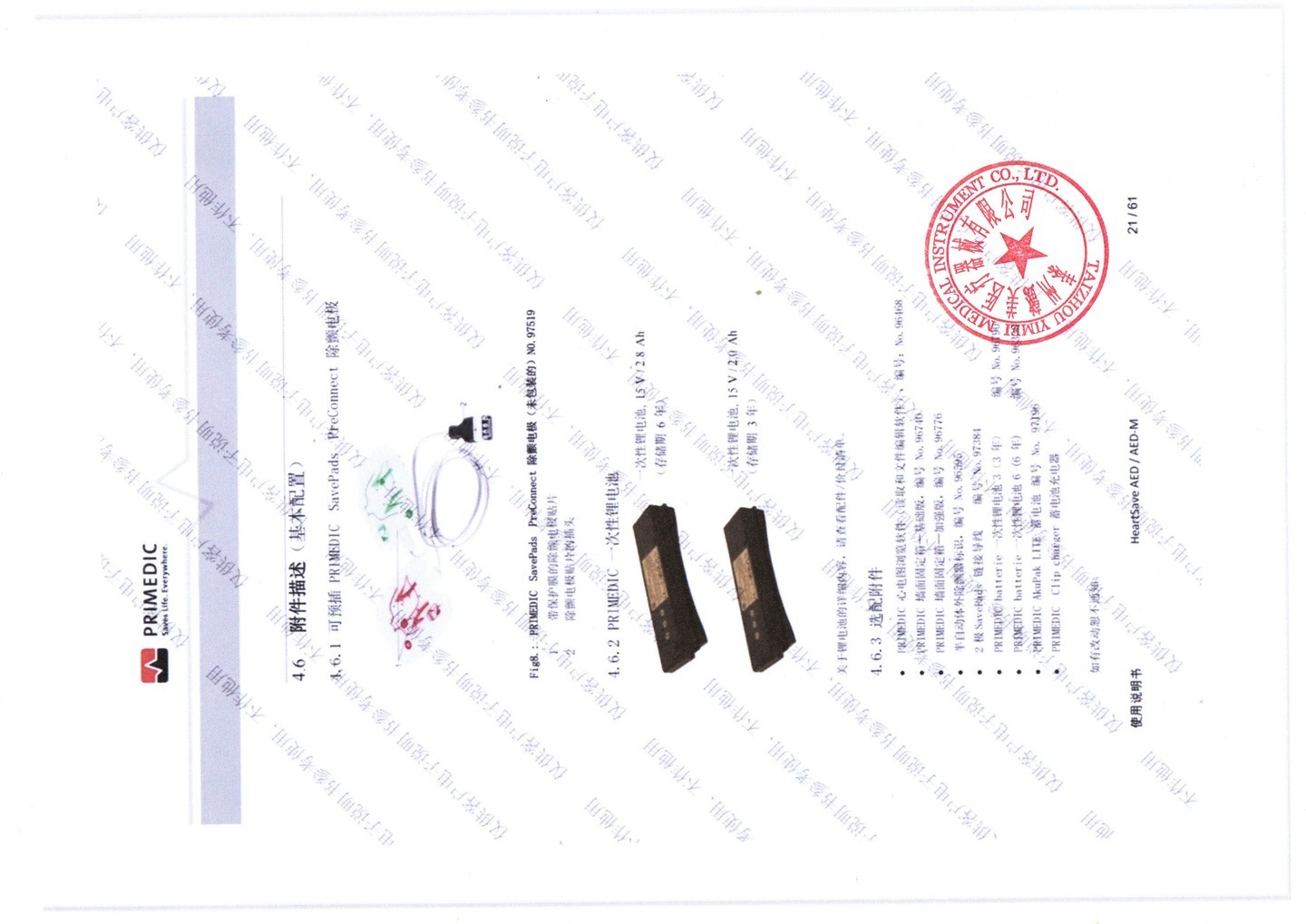 普美康AED半自动体外除颤器HeartSave PAD(M250)便携除颤仪+无屏立柜 详情图 113