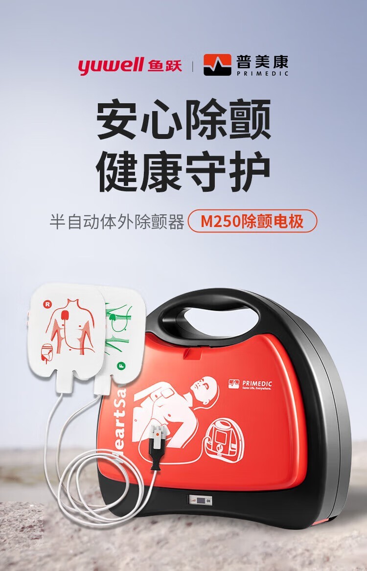 普美康AED半自动体外除颤器HeartSave PAD(M250)便携除颤仪+无屏立柜 详情图 116