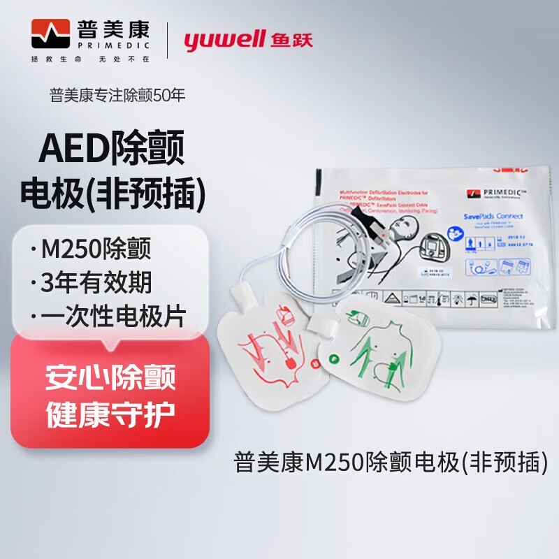 普美康AED半自动体外除颤器HeartSave PAD(M250)便携除颤仪+无屏立柜 详情图 125