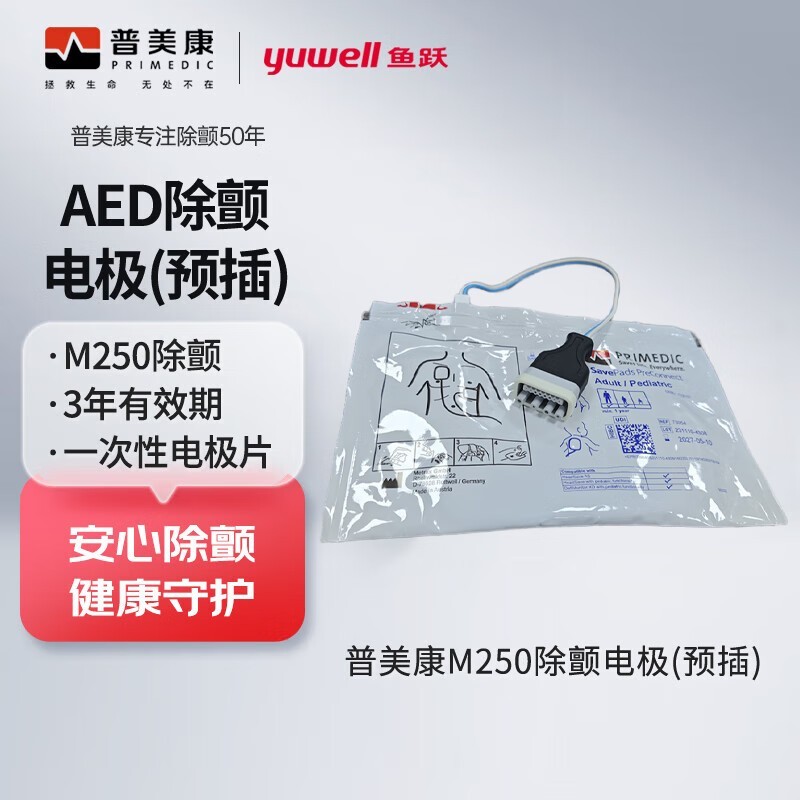 普美康AED半自动体外除颤器HeartSave PAD(M250)便携除颤仪+无屏立柜 详情图 127