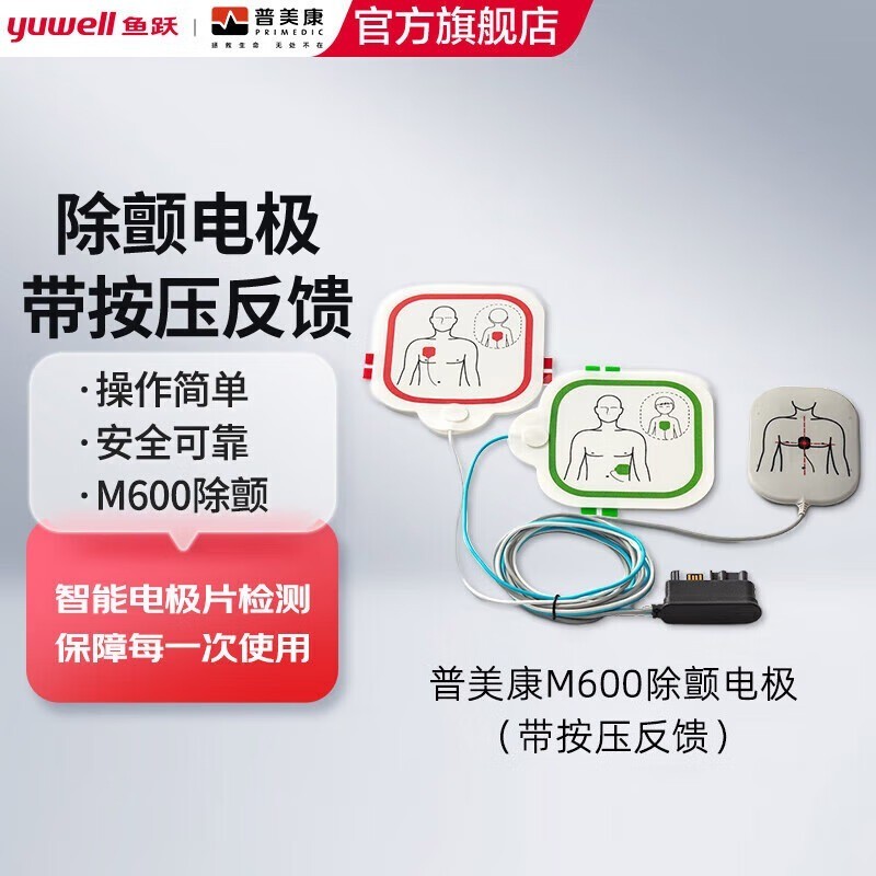 普美康AED半自动体外除颤器HeartSave PAD(M250)便携除颤仪+无屏立柜 详情图 131