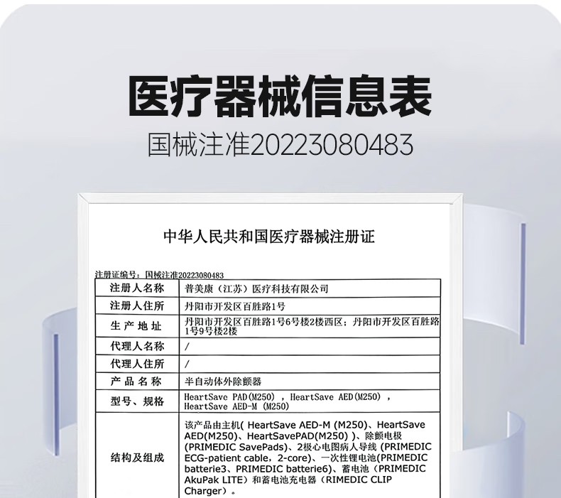 普美康AED半自动体外除颤器HeartSave PAD(M250)便携除颤仪+无屏立柜 详情图 18