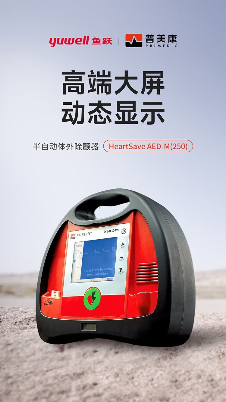 普美康AED半自动体外除颤器HeartSave PAD(M250)便携除颤仪+无屏立柜 详情图 23