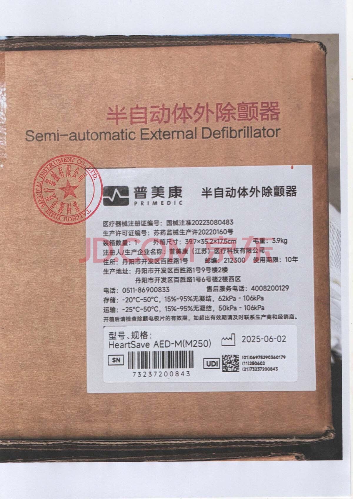 普美康AED半自动体外除颤器HeartSave PAD(M250)便携除颤仪+无屏立柜 详情图 43
