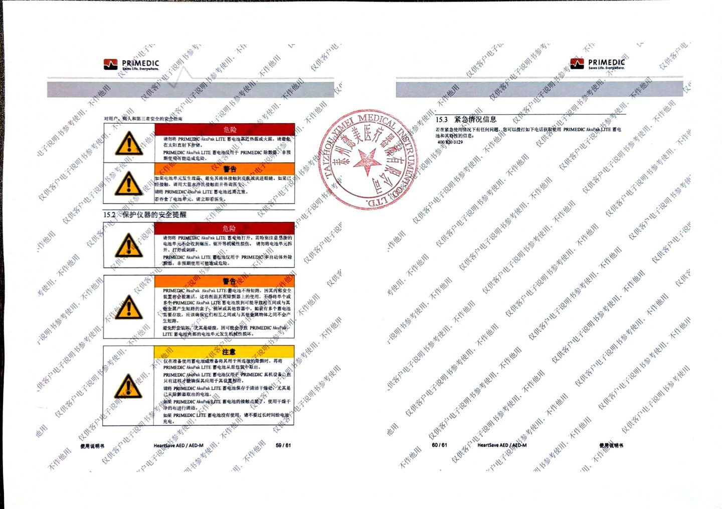 普美康AED半自动体外除颤器HeartSave PAD(M250)便携除颤仪+无屏立柜 详情图 45