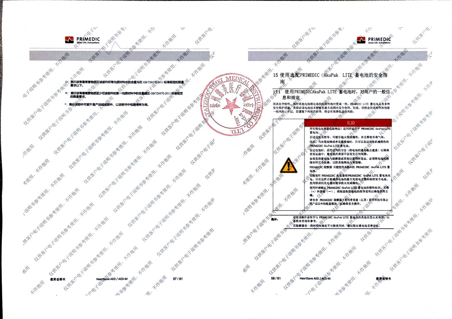 普美康AED半自动体外除颤器HeartSave PAD(M250)便携除颤仪+无屏立柜 详情图 46