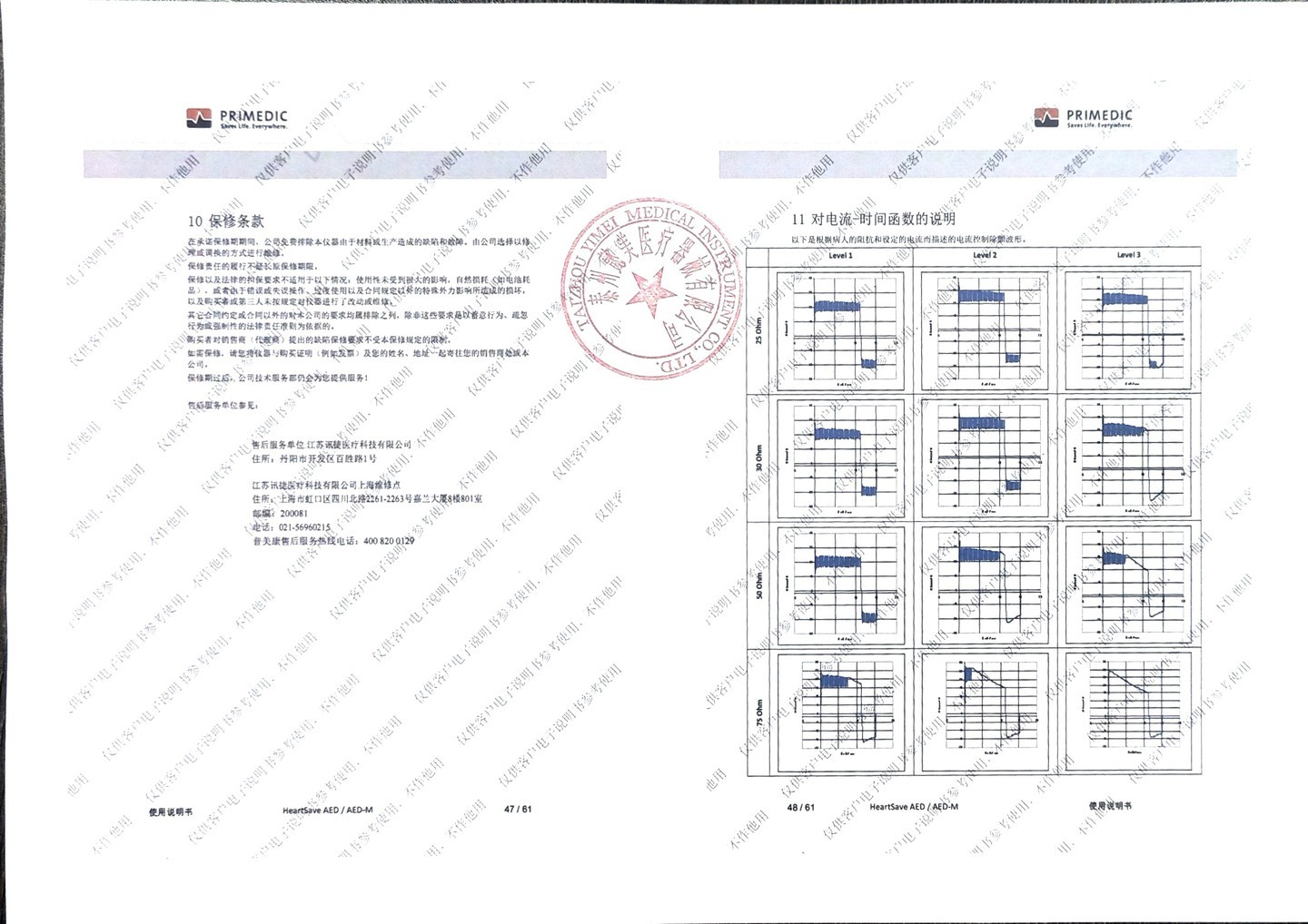 普美康AED半自动体外除颤器HeartSave PAD(M250)便携除颤仪+无屏立柜 详情图 51