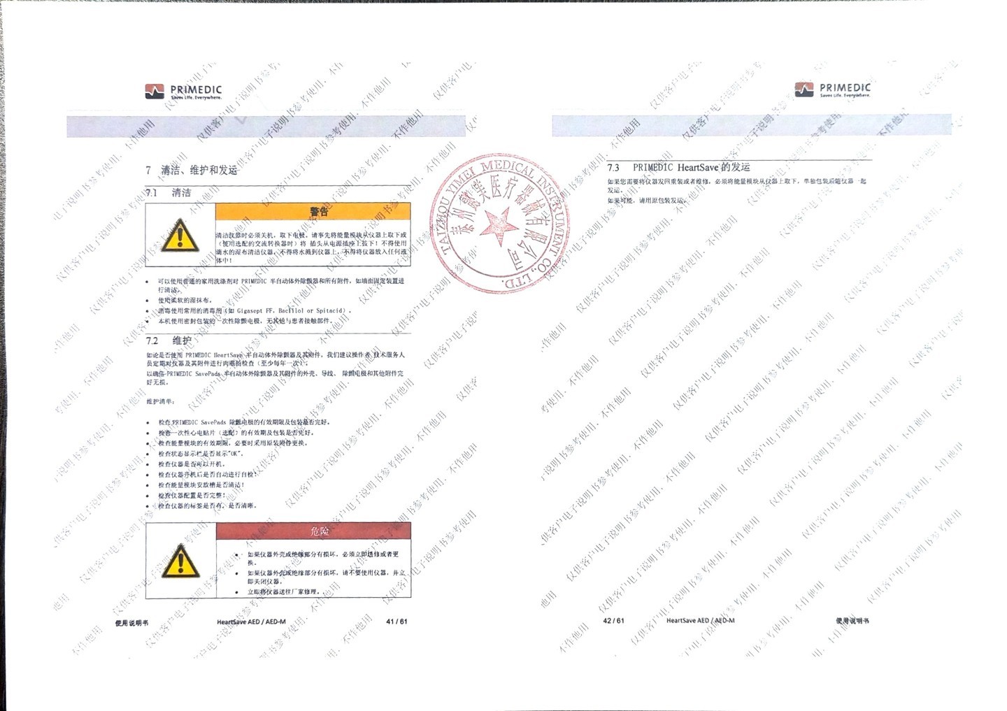 普美康AED半自动体外除颤器HeartSave PAD(M250)便携除颤仪+无屏立柜 详情图 54