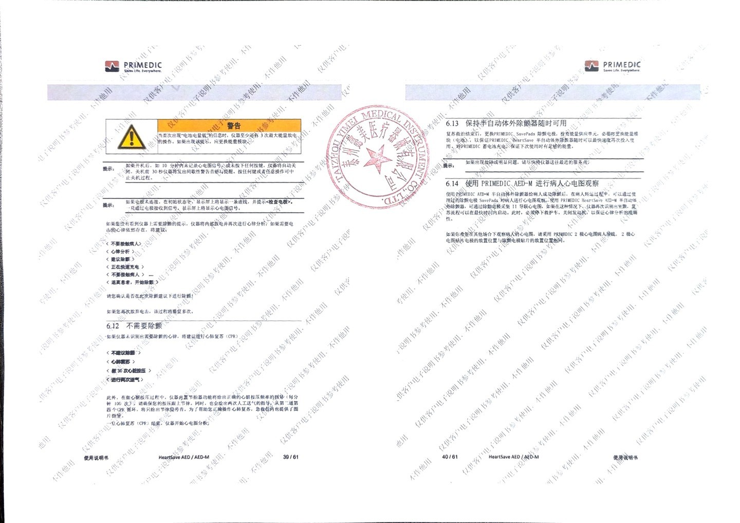 普美康AED半自动体外除颤器HeartSave PAD(M250)便携除颤仪+无屏立柜 详情图 55