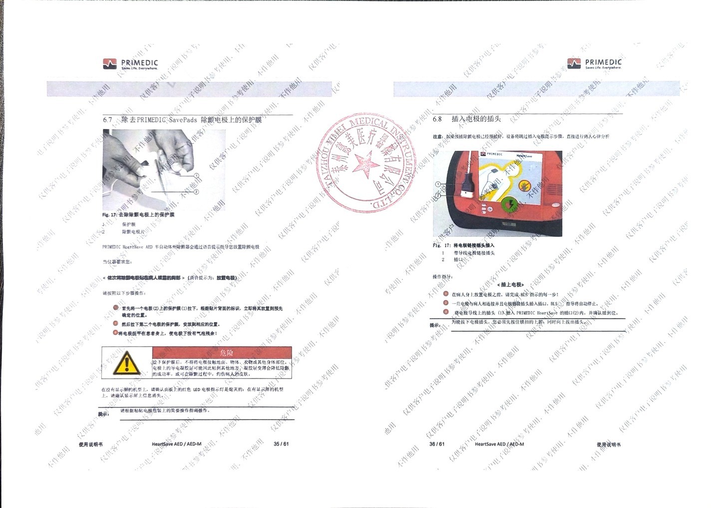 普美康AED半自动体外除颤器HeartSave PAD(M250)便携除颤仪+无屏立柜 详情图 57