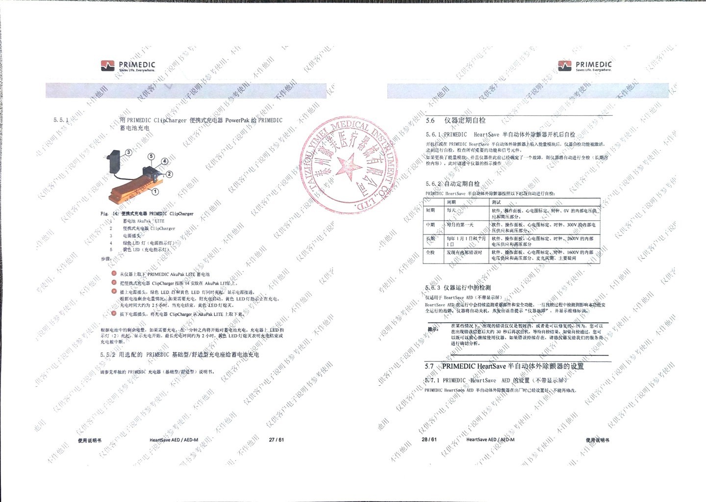 普美康AED半自动体外除颤器HeartSave PAD(M250)便携除颤仪+无屏立柜 详情图 61