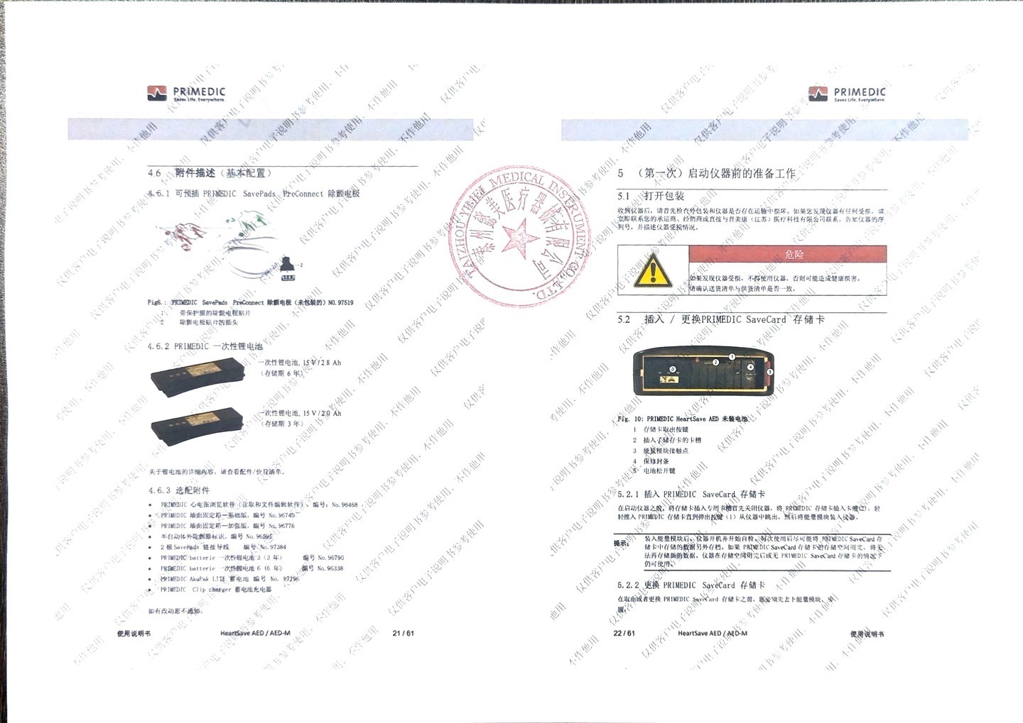 普美康AED半自动体外除颤器HeartSave PAD(M250)便携除颤仪+无屏立柜 详情图 64