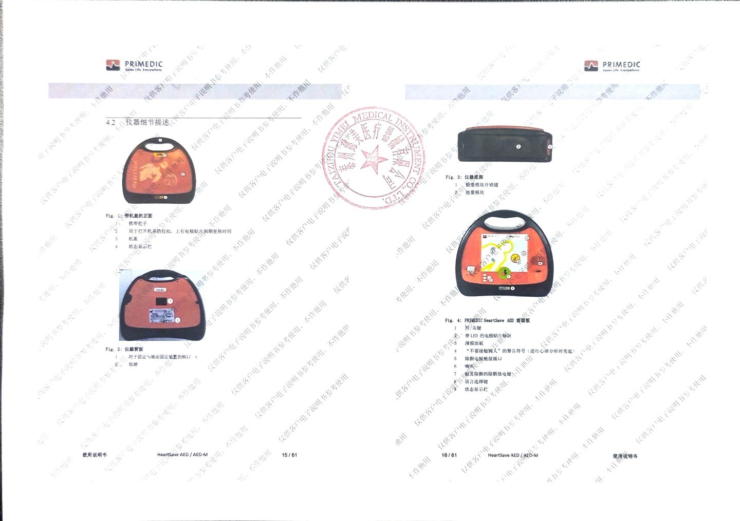 普美康AED半自动体外除颤器HeartSave PAD(M250)便携除颤仪+无屏立柜 详情图 67