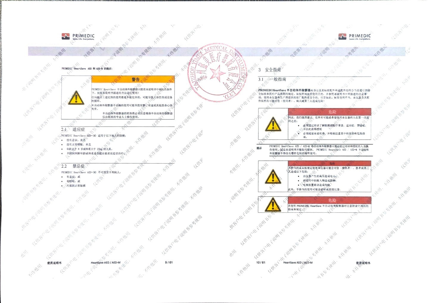 普美康AED半自动体外除颤器HeartSave PAD(M250)便携除颤仪+无屏立柜 详情图 70