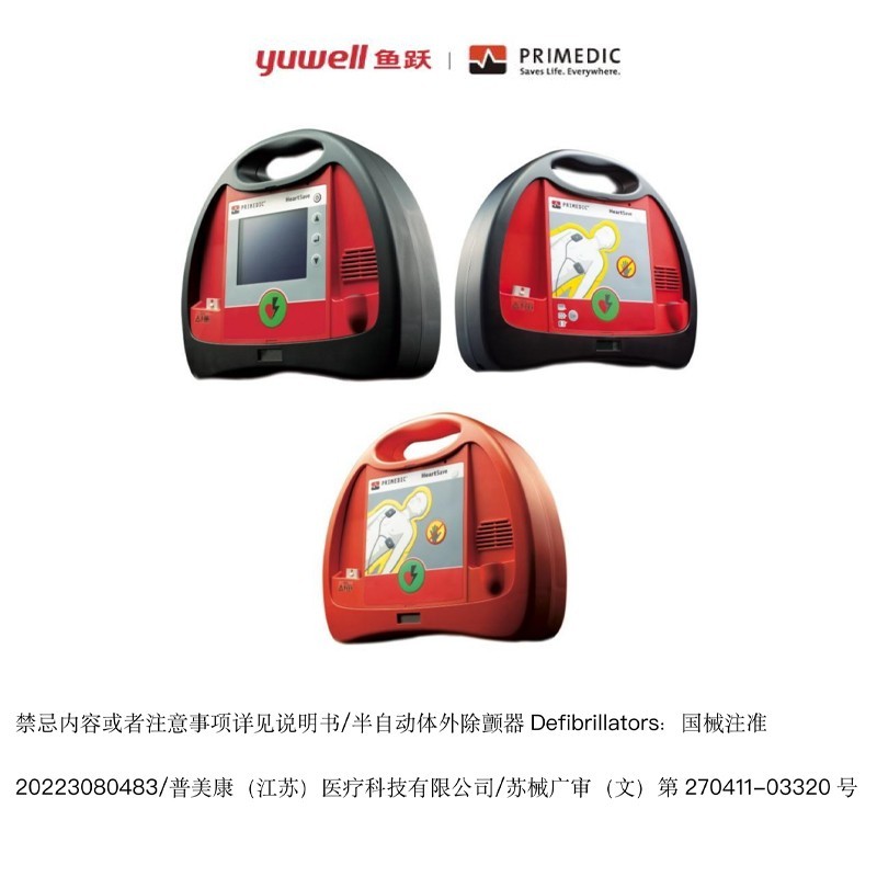 普美康AED半自动体外除颤器HeartSave PAD(M250)便携除颤仪+无屏立柜 详情图 75