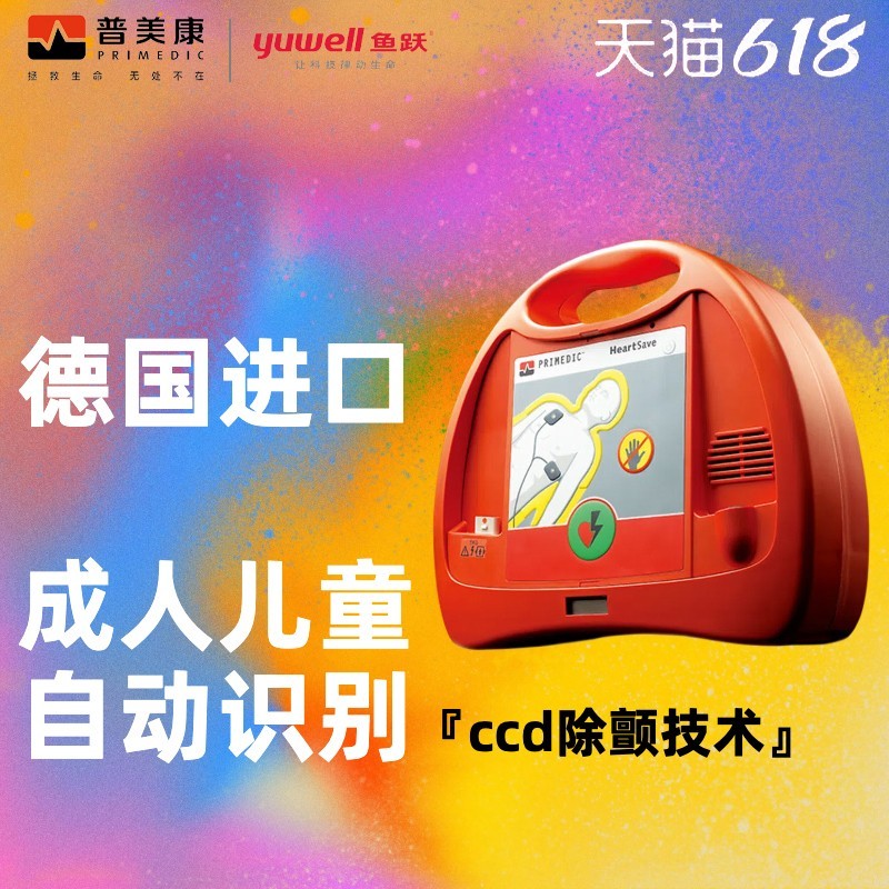 普美康AED半自动体外除颤器HeartSave PAD(M250)便携除颤仪+无屏立柜 详情图 77