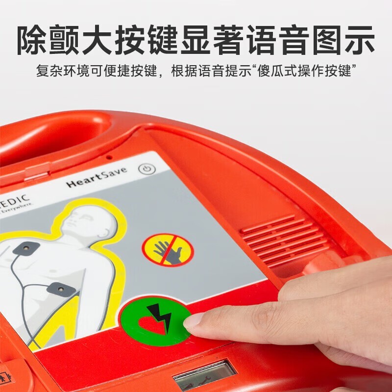 普美康AED半自动体外除颤器HeartSave PAD(M250)便携除颤仪+无屏立柜 详情图 88