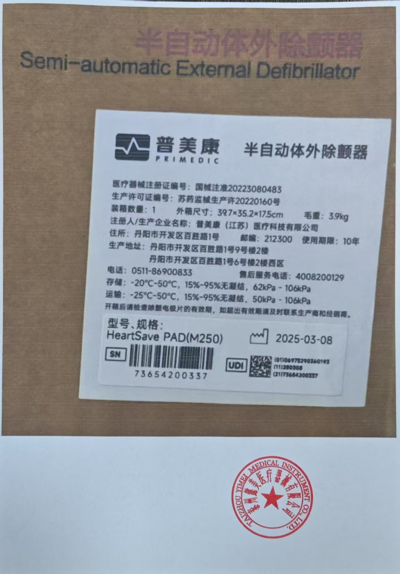 普美康AED半自动体外除颤器HeartSave PAD(M250)便携除颤仪+无屏立柜 详情图 93