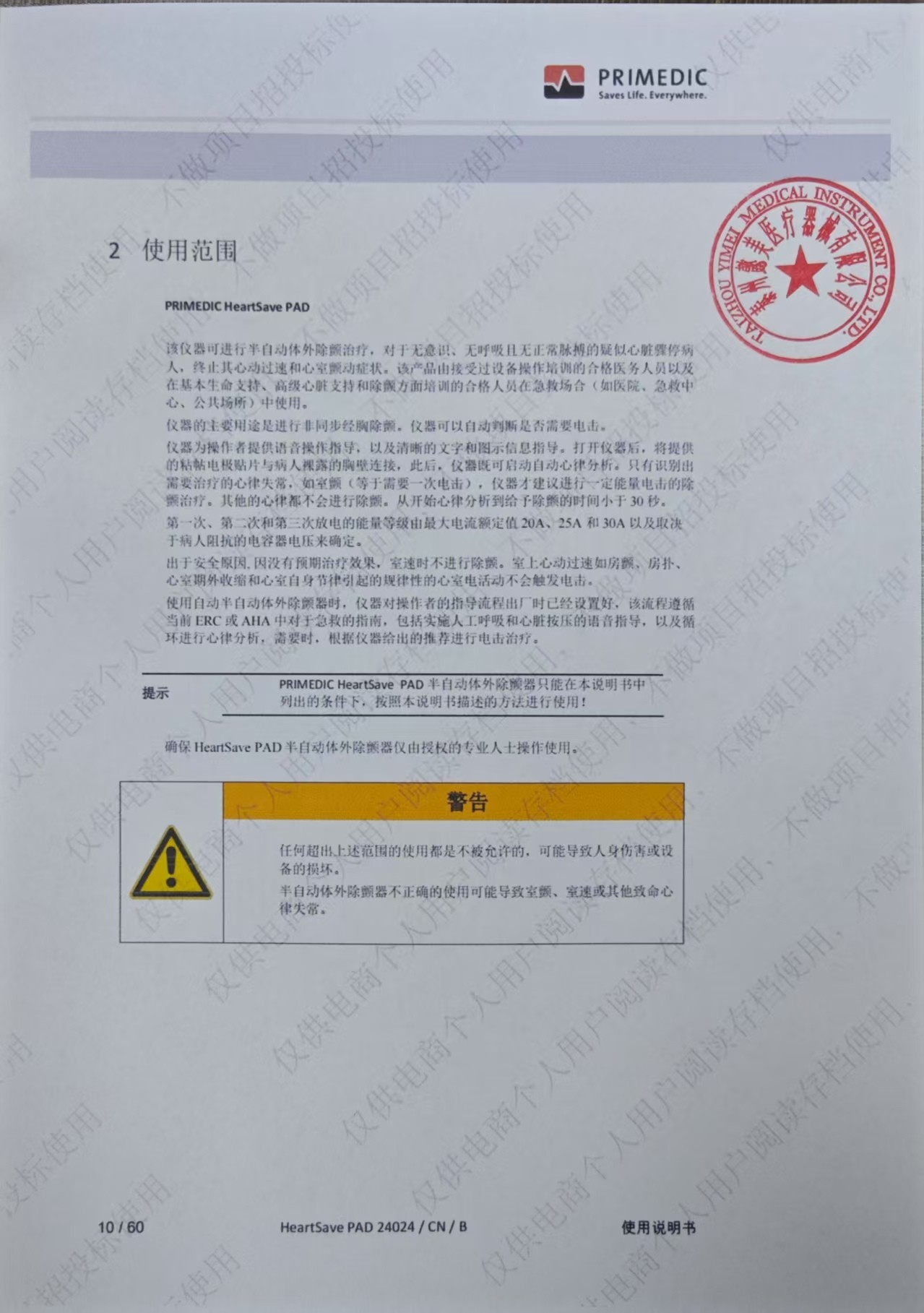 普美康AED半自动体外除颤器HeartSave PAD(M250)便携除颤仪+无屏立柜 详情图 95