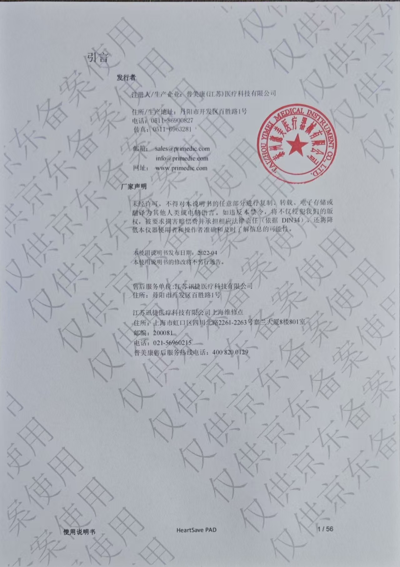普美康AED半自动体外除颤器HeartSave PAD(M250)便携除颤仪+无屏立柜 详情图 96