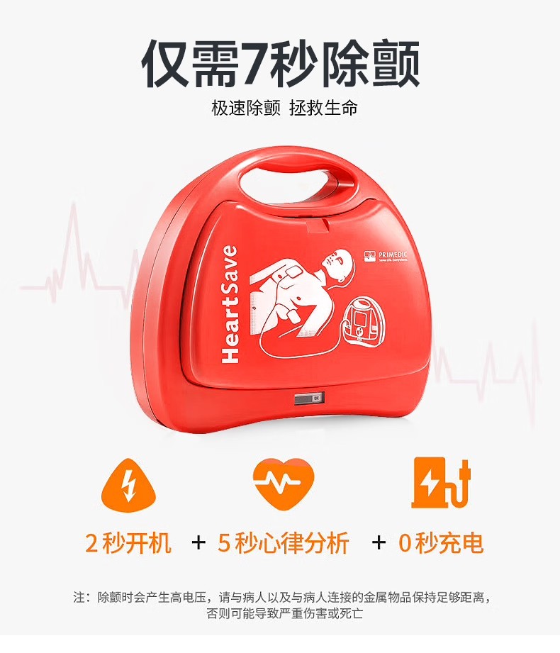 普美康AED半自动体外除颤器HeartSave PAD(M250)家/医用除颤仪+壁挂箱 详情图 11