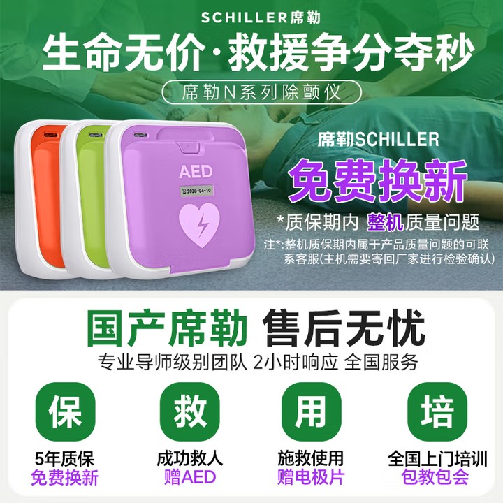 席勒AED-N3半自动体外除颤器便携式除颤仪家用医用车载急救+立柜 详情图 6
