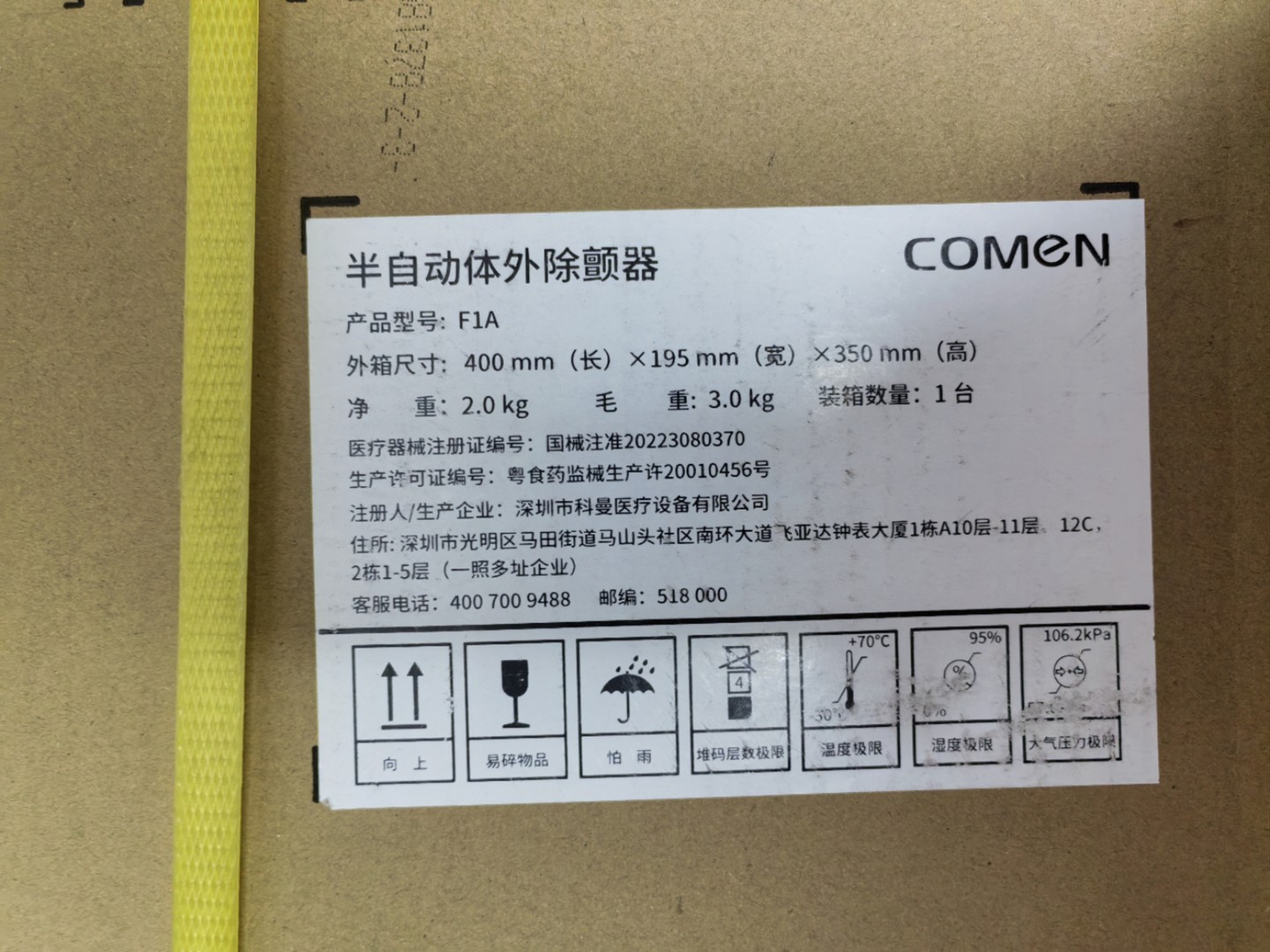 科曼半自动体外除颤器AED F1A无屏免费上门培训+立柜 详情图 6