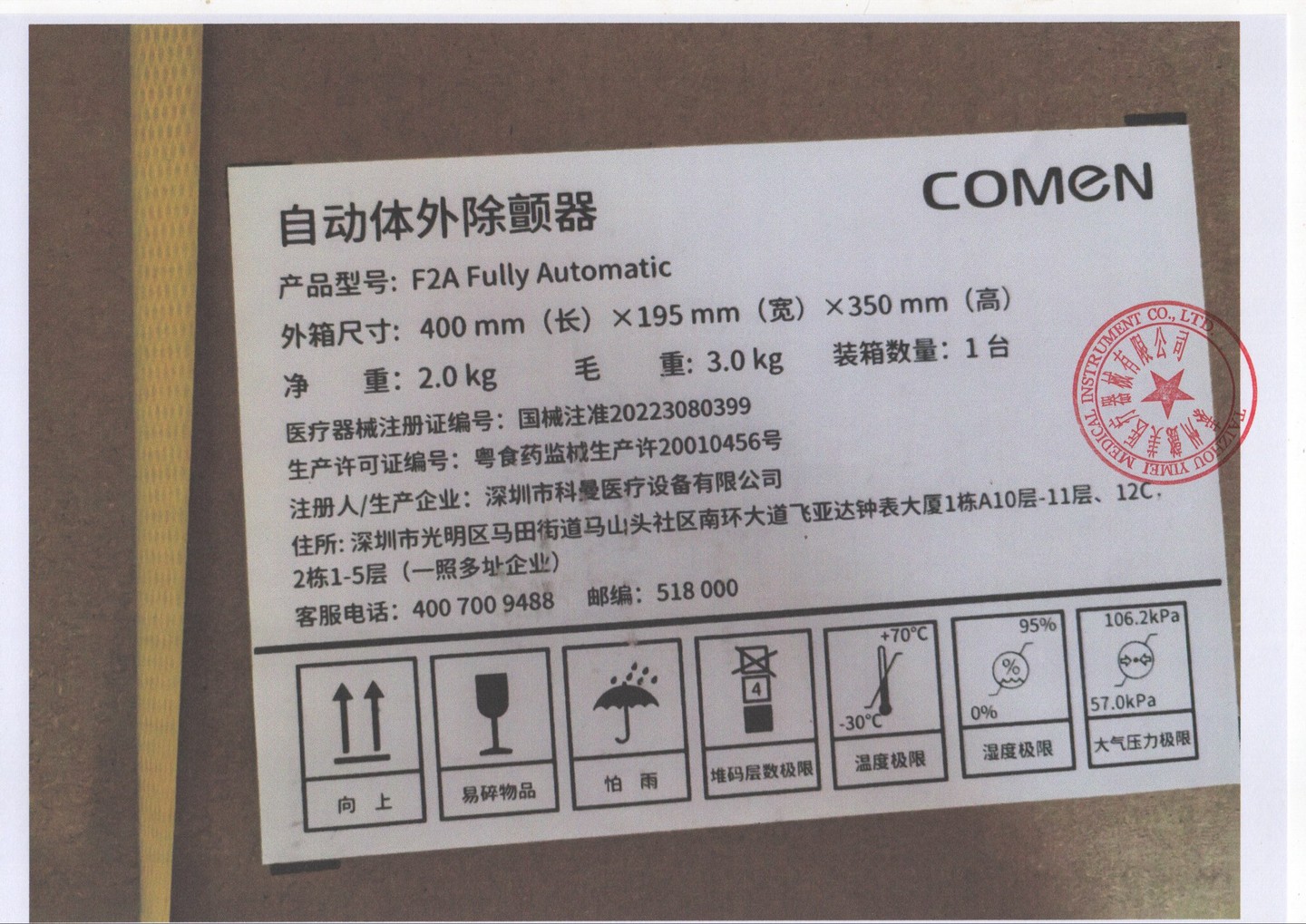 科曼半自动体外除颤器AED F2A带屏免费上门培训+挂箱 详情图 8