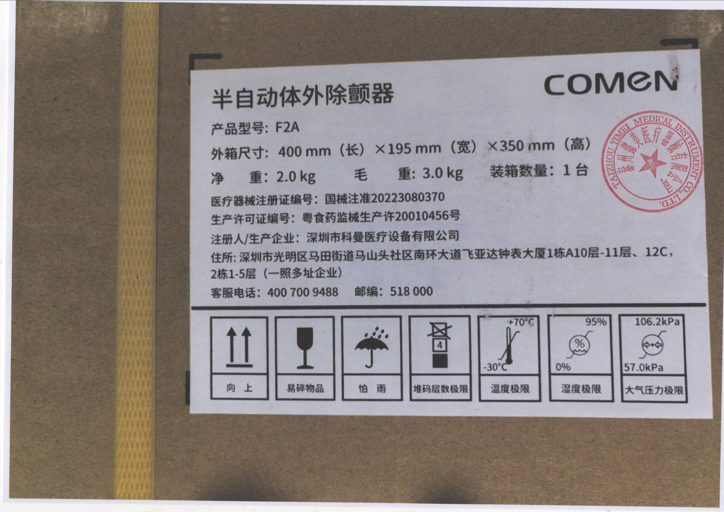 科曼半自动体外除颤器AED F2A带屏免费上门培训+挂箱 详情图 10
