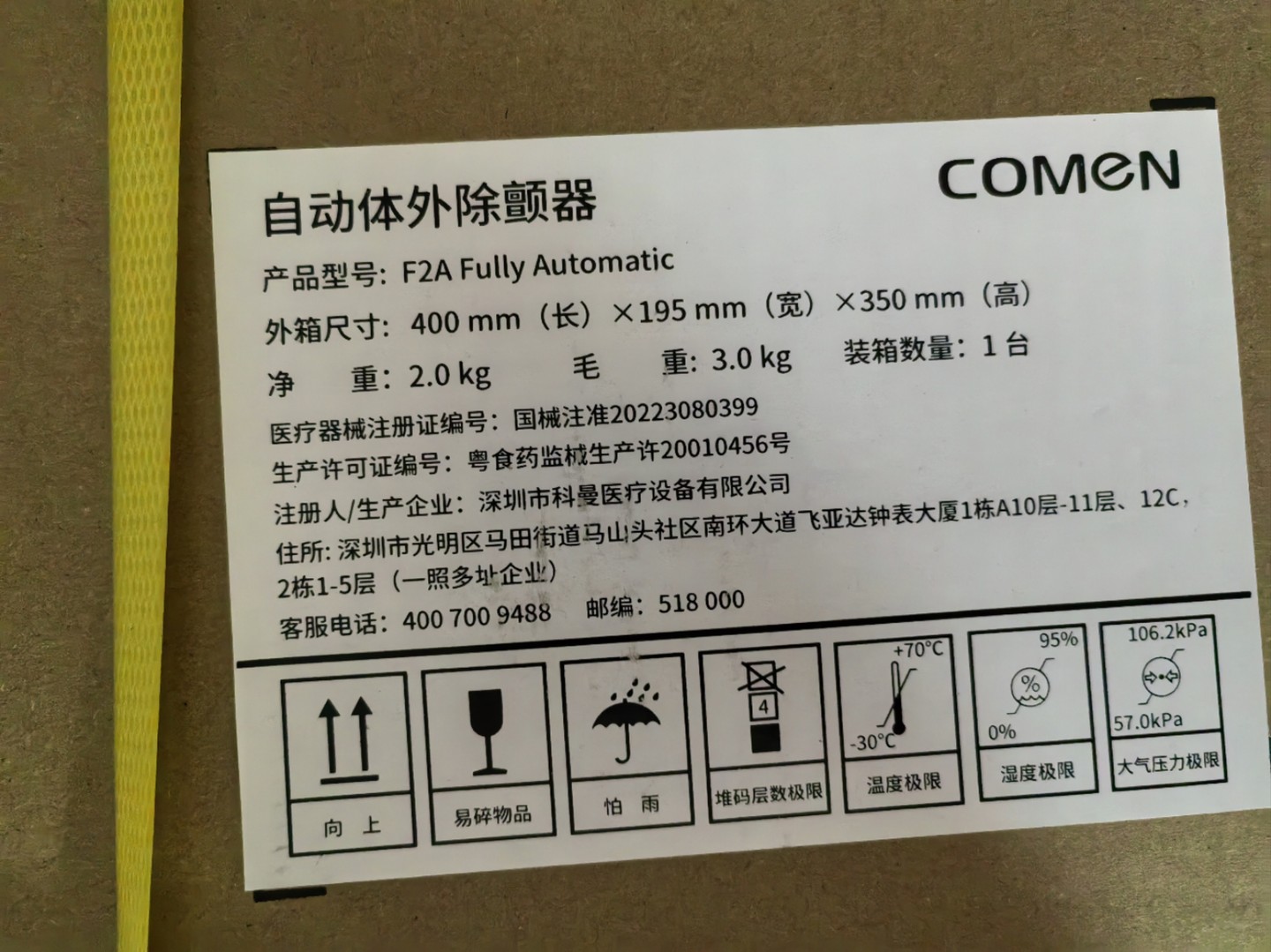 科曼半自动体外除颤器AED F2A带屏4G免费上门培训+挂箱 详情图 4