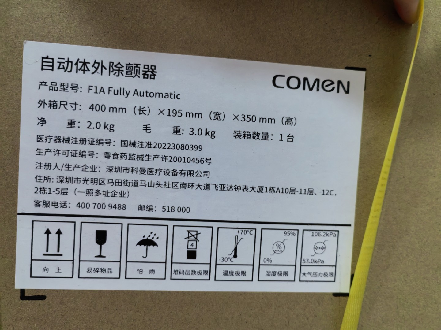 科曼自动体外除颤器AED F1A无屏免费上门培训+挂箱 详情图 3