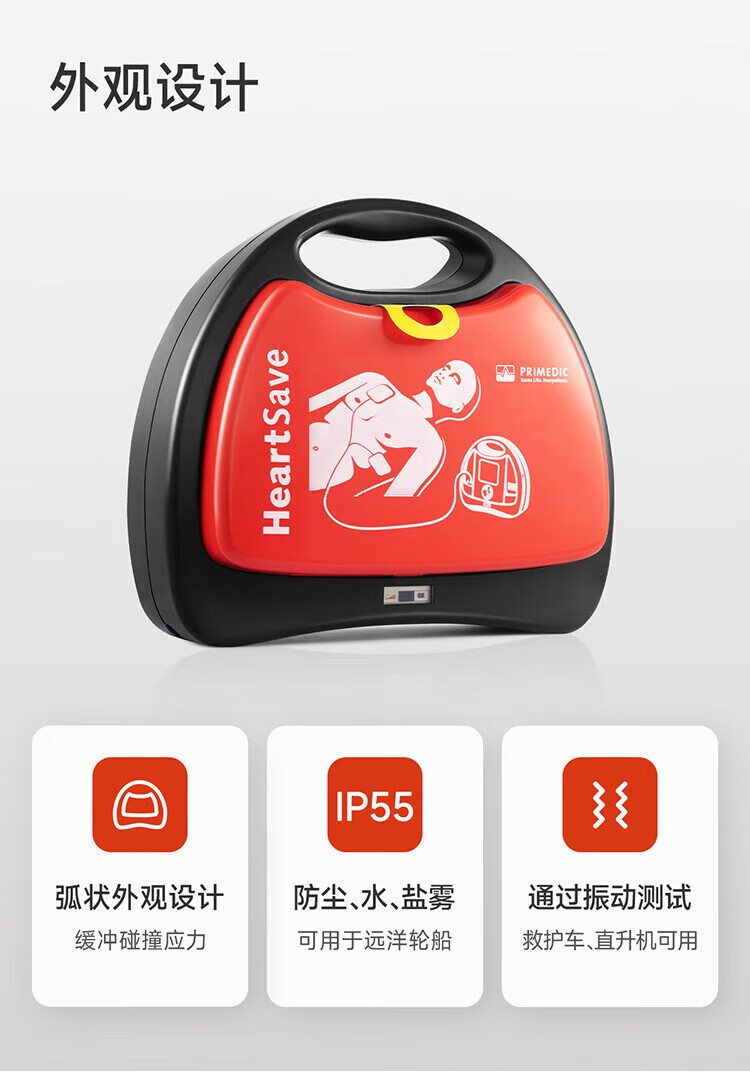普美康半自动体外除颤器Heartsave AED-M (M250)4.7英寸屏免费上门培训 详情图 12