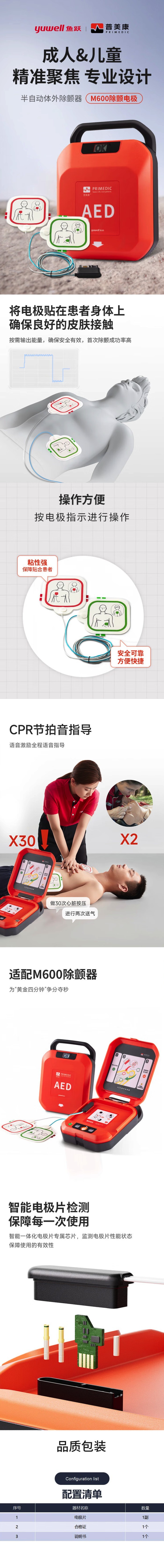 普美康半自动体外除颤器Heartsave AED-M (M250)4.7英寸屏免费上门培训 详情图 130