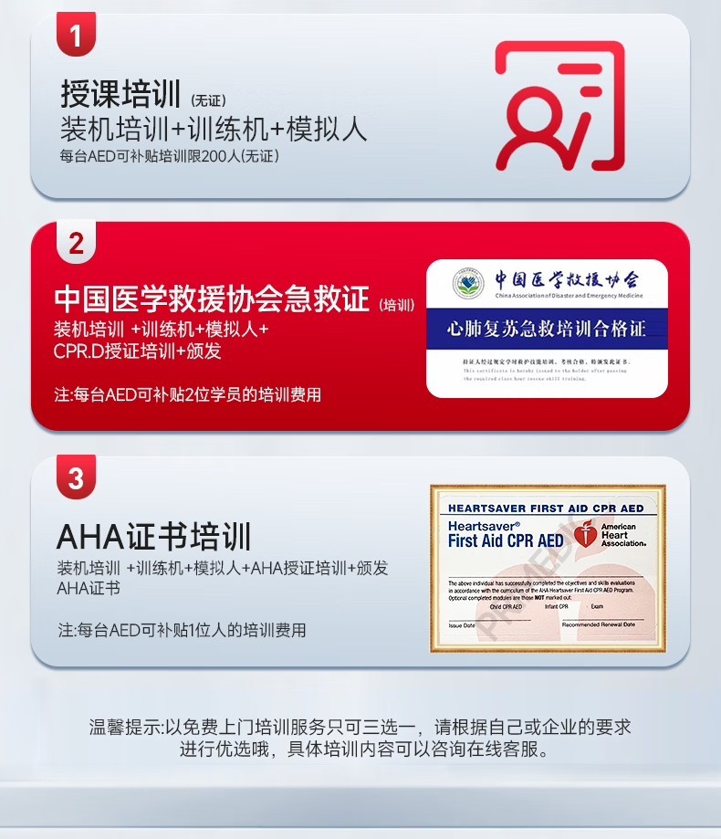 普美康半自动体外除颤器Heartsave AED-M (M250)4.7英寸屏免费上门培训 详情图 19