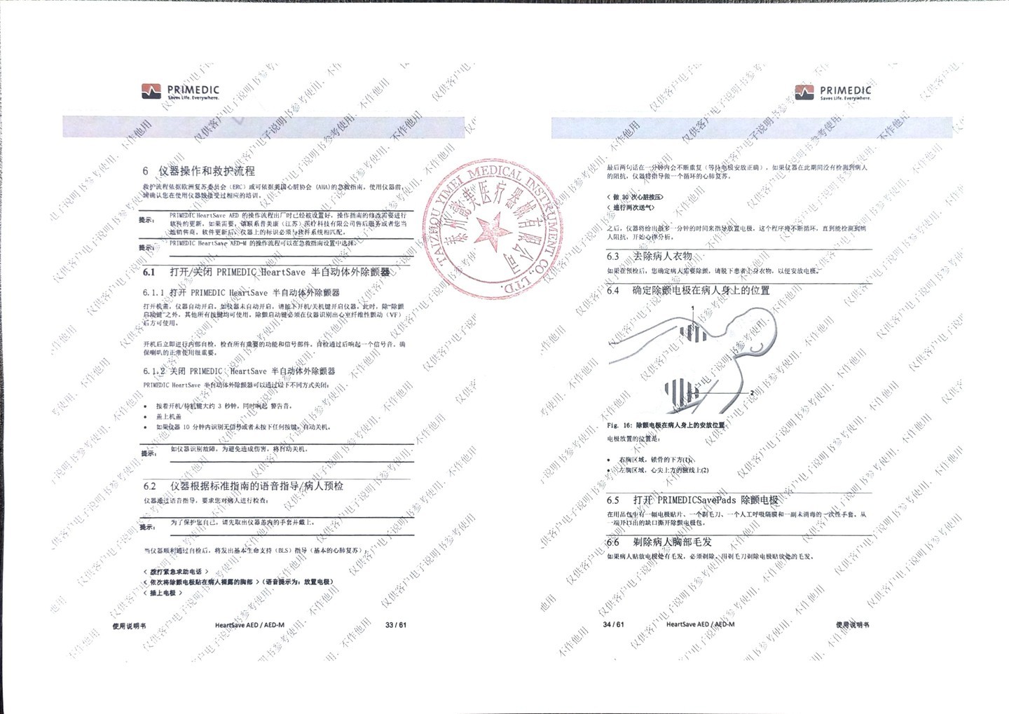 普美康半自动体外除颤器Heartsave AED-M (M250)4.7英寸屏免费上门培训 详情图 39