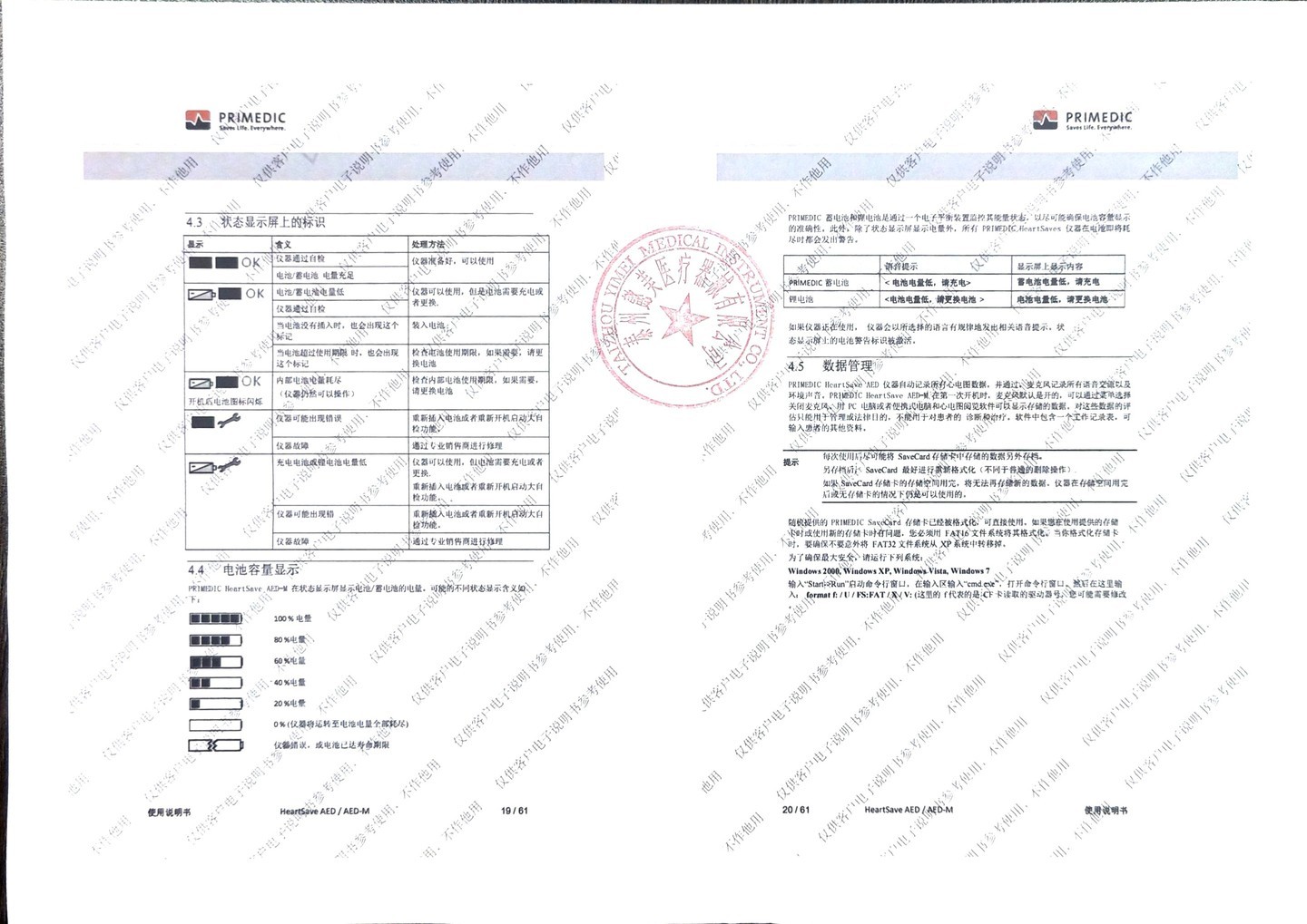普美康半自动体外除颤器Heartsave AED-M (M250)4.7英寸屏免费上门培训 详情图 46