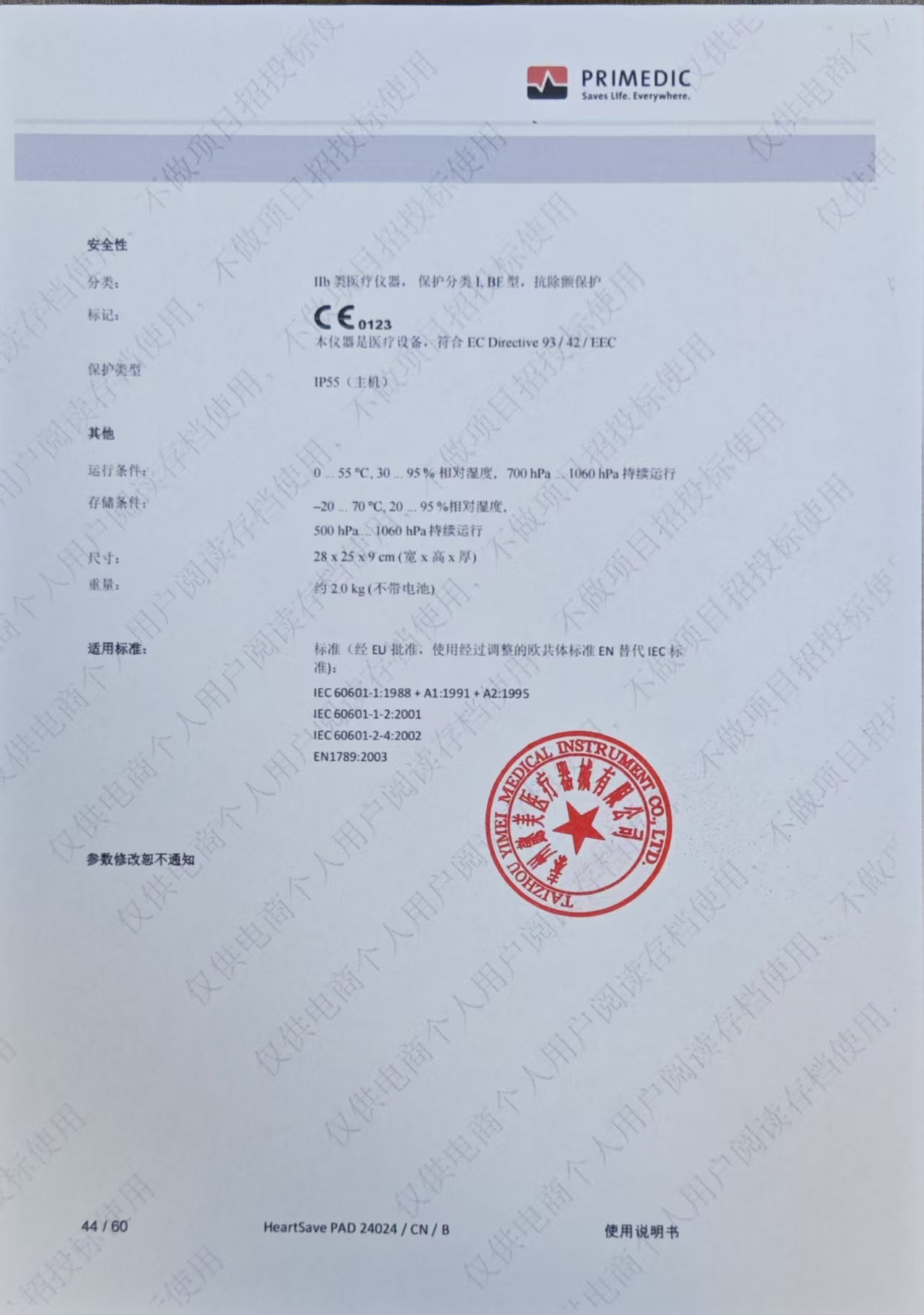 普美康半自动体外除颤器Heartsave AED-M (M250)4.7英寸屏免费上门培训 详情图 99